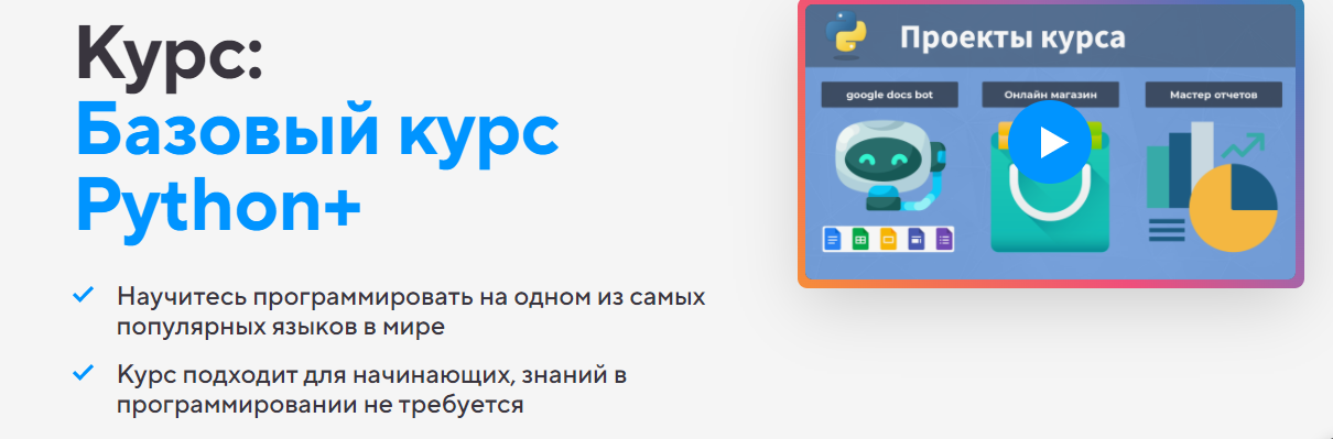 Курс python skillbox. Питон бесплатный курс. Курсы питон курсы. Python курс.