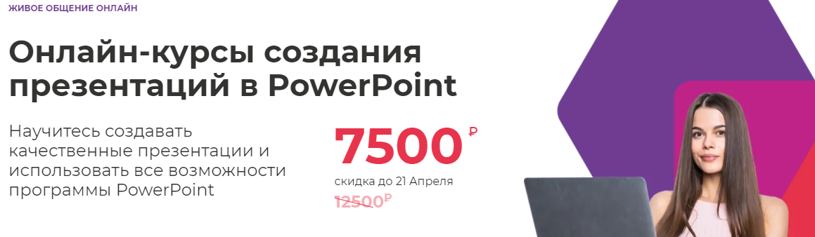 Обучение презентации powerpoint курсы