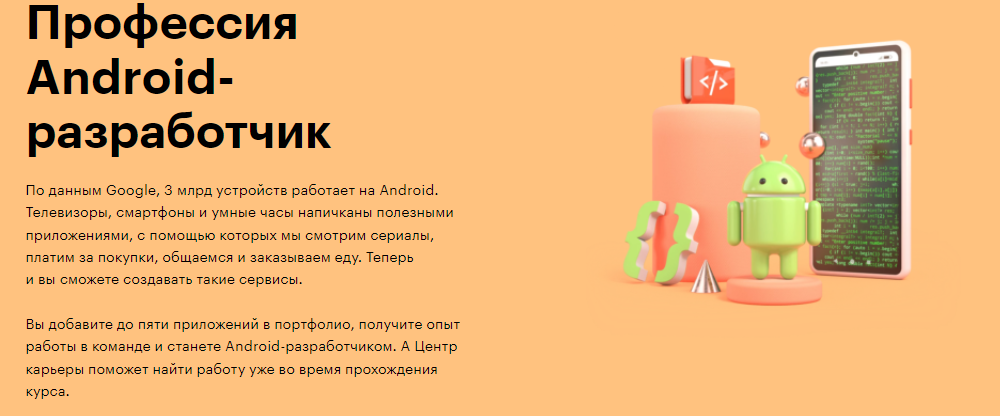 Курсы android